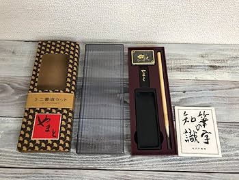 Amazon.co.jp: ミニ書道セット やまと 習字 硯 墨 小筆 習字 書道